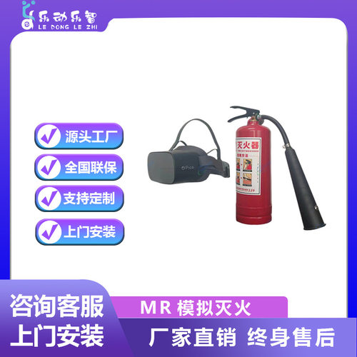 VR消防演练科普安全体验馆设备3D电子虚拟仿真模拟灭火器系统装置