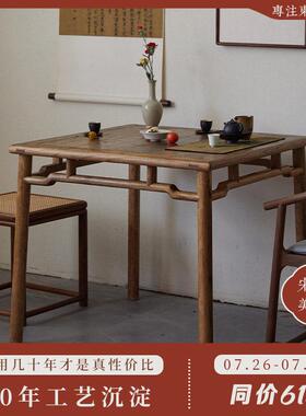 璞木新中式老木料方桌八仙桌餐桌椅组合茶馆正方形实木侘寂风茶桌