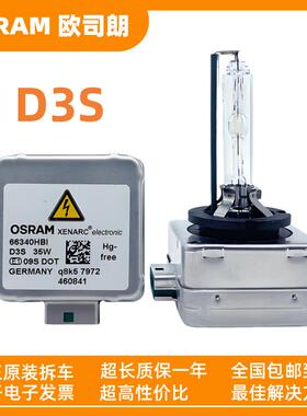 欧司朗原车原装客厅灯氙气灯泡 汽车前照灯D1s D2s D2r D3s D4s D