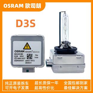欧司朗原车原装客厅灯氙气灯泡 汽车前照灯D1s D2s D2r D3s D4s D
