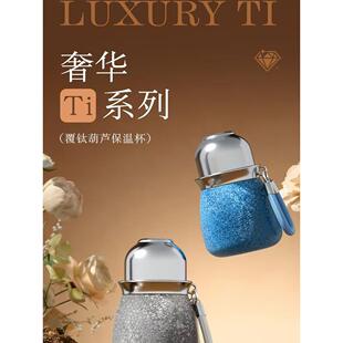 覆钛保温杯高级感葫芦钛杯女士便携直饮水杯新款泡茶杯儿童吸管杯