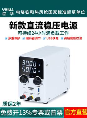 谊华305DV高精度数显可调直流稳压电源30V5A手机维修大功率USB