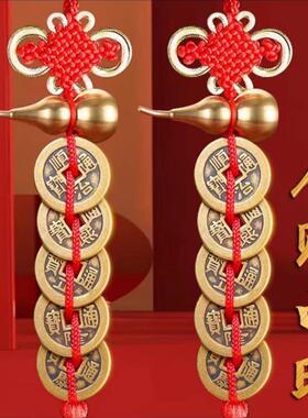 加大加厚五帝钱门对门对楼梯破解铜葫芦吉祥结挂件纯铜真品五铢钱