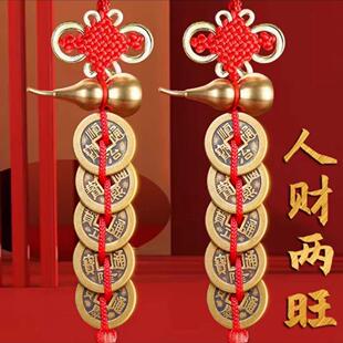 加大加厚五帝钱门对门对楼梯破解铜葫芦吉祥结挂件纯铜真品五铢钱