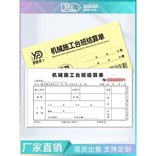 机械施工作业单挖掘机钩机工时单定制印刷吊车签证单台班结算单据