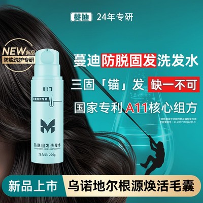 蔓迪防脱固发洗发水200g乌诺地尔植物精粹修护防断护发清香