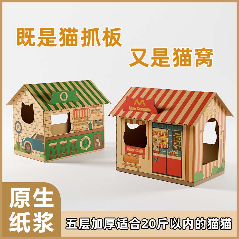 猫咪纸箱屋猫窝猫抓板一体式猫房狗窝/屋/帐篷/沙发
