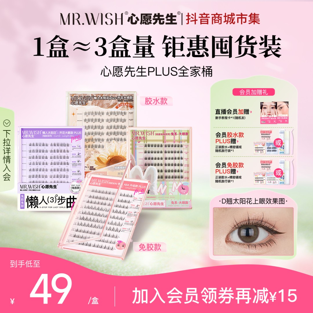 【超值PLUS版】心愿先生动物系列睫毛书懒人新手大眼款单簇欧若风