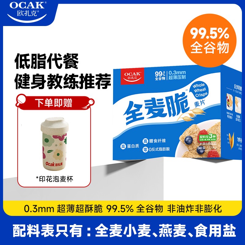【孙颖莎同款】欧扎克全麦脆麦片全谷物酥脆饱腹感强办公室即食抗