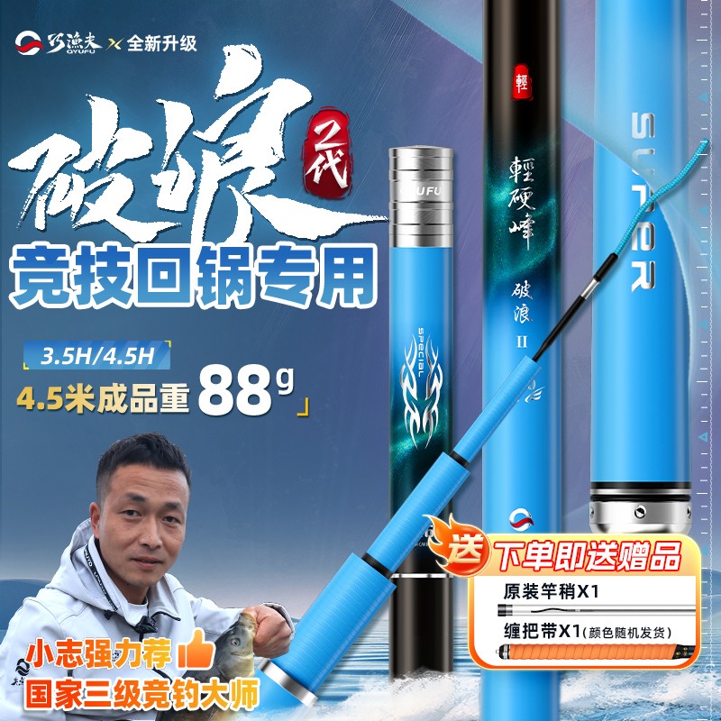 【6.18晚8点上新】破浪二代超轻超硬28调竞技鱼竿鲫鲤回锅送礼爸