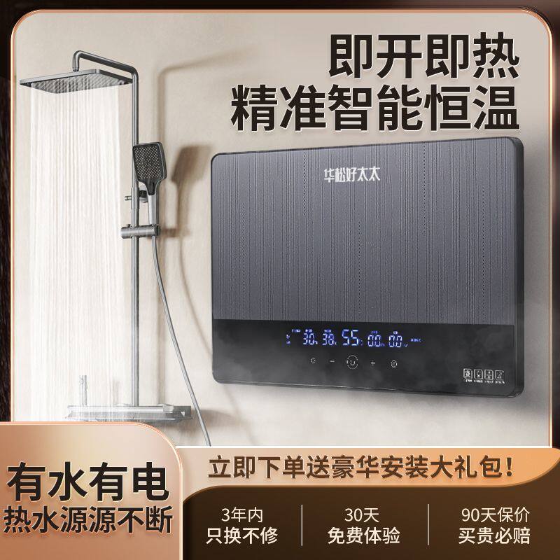 好太太即热式电热水器恒温变频家用卫生间变频洗澡小型淋浴