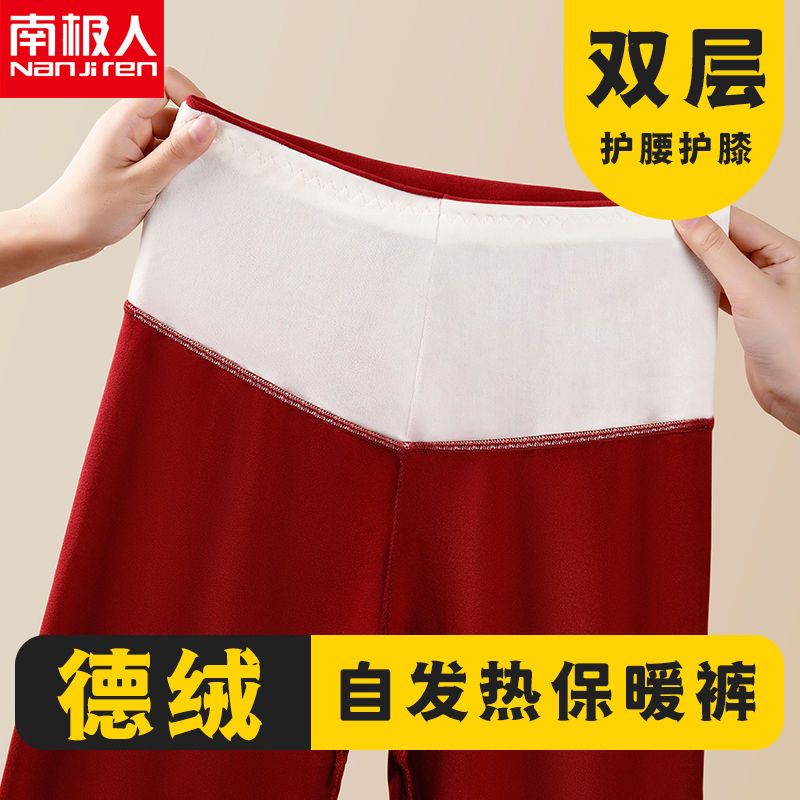 南极人蚕丝德绒保暖裤女加厚秋裤高腰发热护膝绒裤打底裤羊毛棉裤