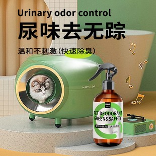 莫瑞尼【超萌好物】宠物除臭喷雾祛猫狗腥臭猫砂空气清香除臭