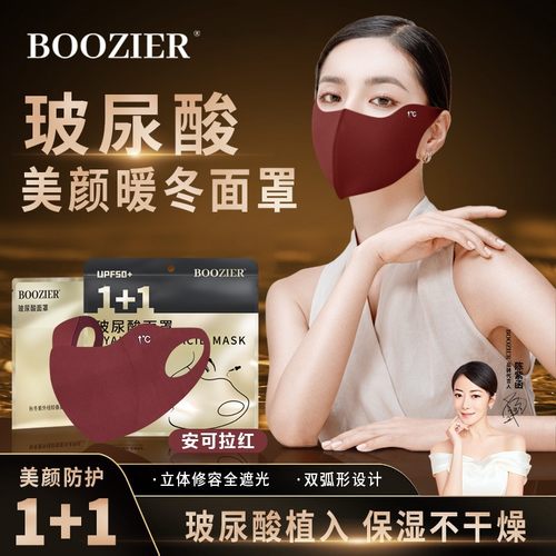 BooZier加绒款玻尿酸护眼角面罩防寒保暖防风口罩防晒透气提拉
