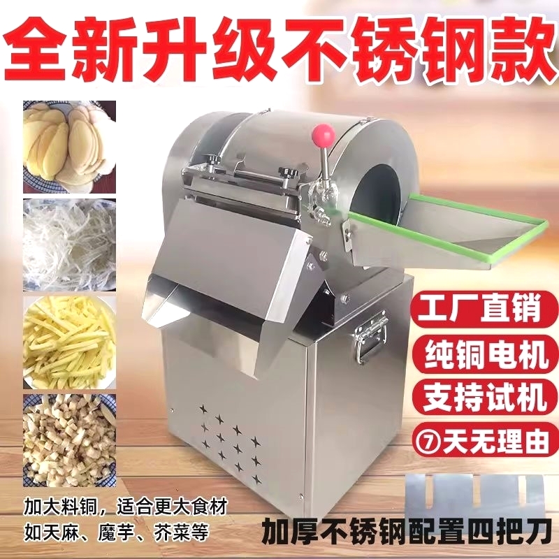 电动切菜机商用多功能蔬菜食堂切菜机全自动土豆切片切丝机