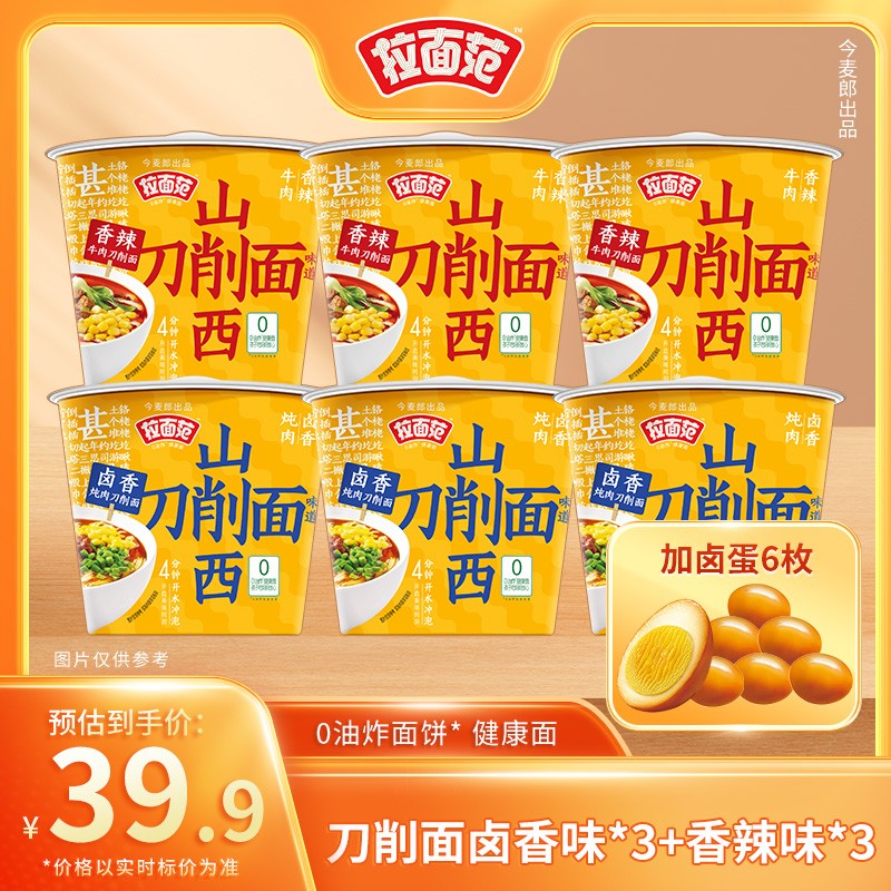 拉面范拉面范寻味中华地方特色面山西刀削面桶装-LC