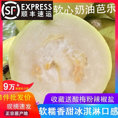 顺丰到家广西软糯软心奶油芭乐3斤5斤芭乐白心软心番石榴水果
