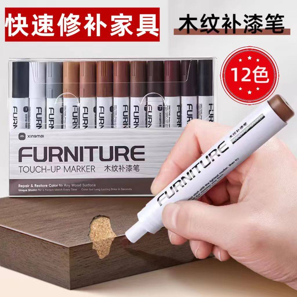 家具油漆笔木质补漆笔复合地板修色笔实木门窗掉漆划痕修补色神器