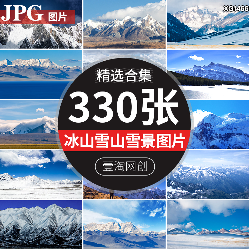 .冰天雪地雪山川世界雪景雪地高山脉山峰冬季自然风景风光图片素