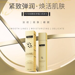 陈总专属DNA钠细胞胶原蛋白肌龄水胶原蛋白活性水
