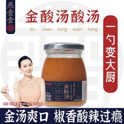 【燕壹壹】金酸汤酸汤鱼调味料210g*瓶酸汤肥牛米线汤料家用金汤