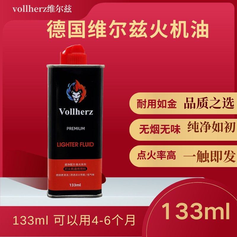 小瓶133ml vollherz（维尔兹）德国品牌打火机用油原装正品优质,ZIPPO/瑞士军刀/眼镜,煤油打火机,淘宝优惠券,粉丝福利购,淘宝优惠卷