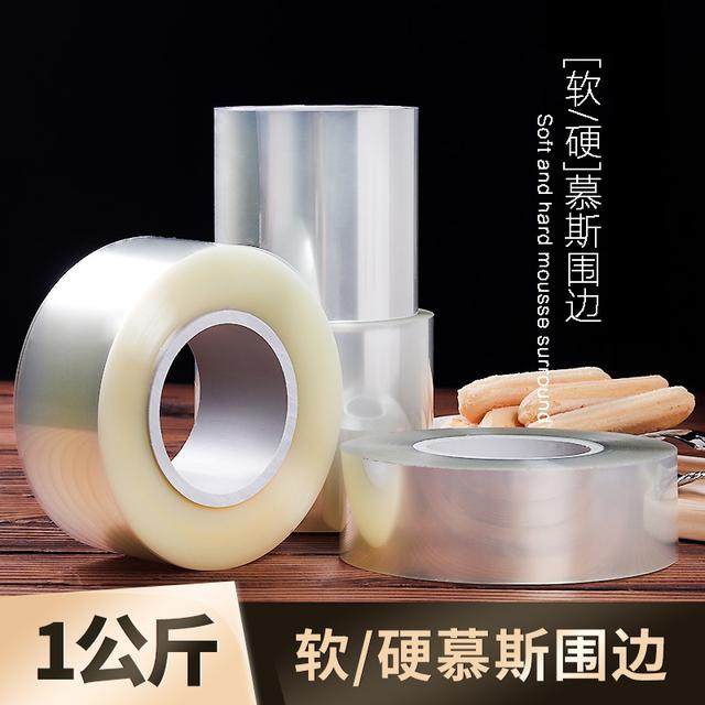 食品级一公斤软硬围边爆浆生日蛋糕装饰透明慕斯围边加高加厚款,居家布艺,布贴,淘宝优惠券,粉丝福利购,淘宝优惠卷