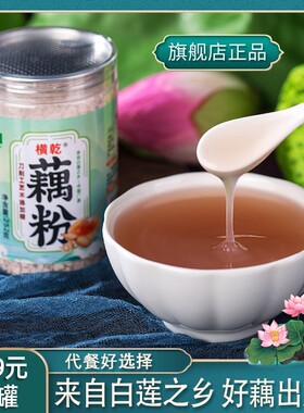 绿色食品认证N31纯藕粉原味刀削 不添加糖0脂肪 252克/罐