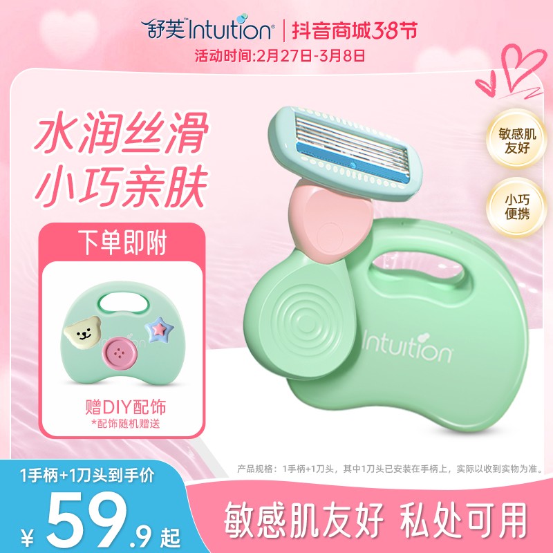 Schick/舒适舒芙小慕斯便携刮毛刀女士剃毛刀全身通用除毛