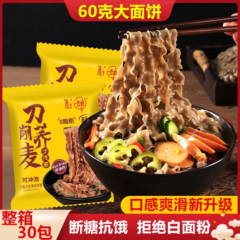 荞麦刀削面正宗刀削宽面挂面方便速食油泼炸酱面干拌面条
