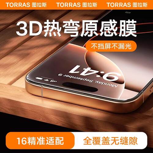 【图拉斯原感膜】适用iPhone17ProAR反射3D苹果屏幕钢化手机膜防摔