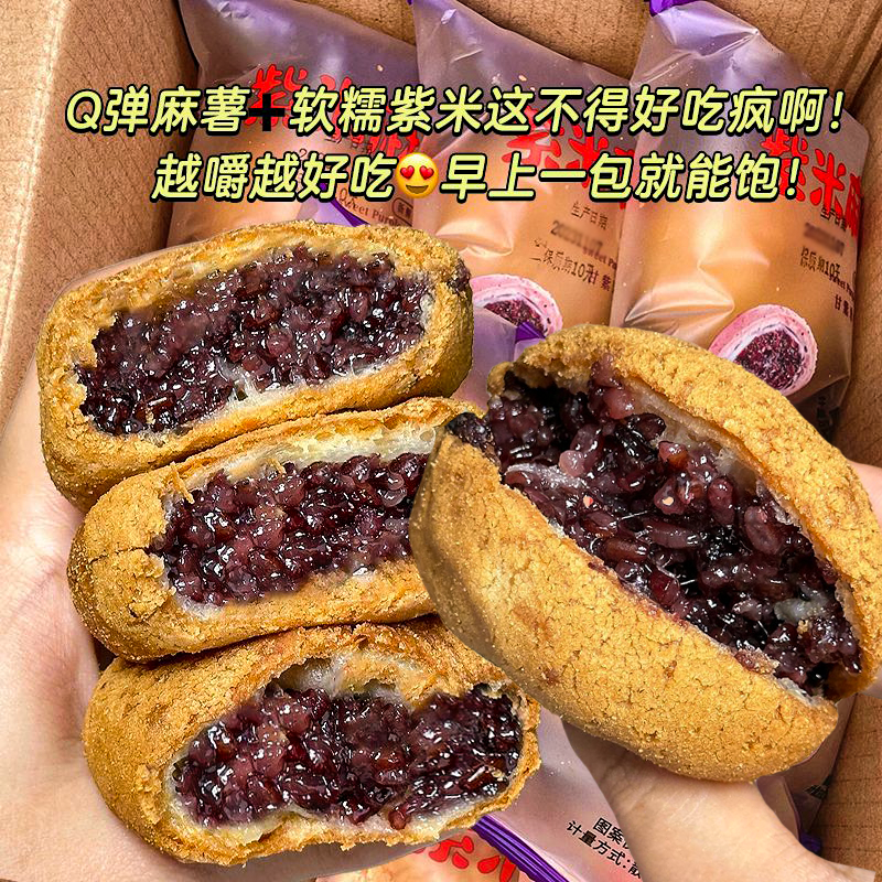 紫米夹心麻薯面包麻球代餐糕点宿舍学生办公室解馋