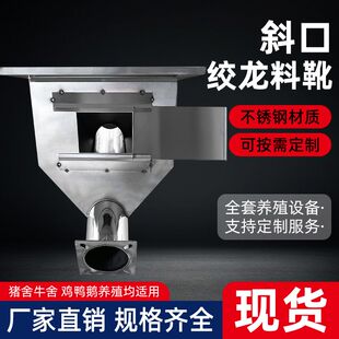 养殖猪舍鸭舍鸡舍绞龙料线料靴下料口料塔绞龙V型料斗绞龙料靴