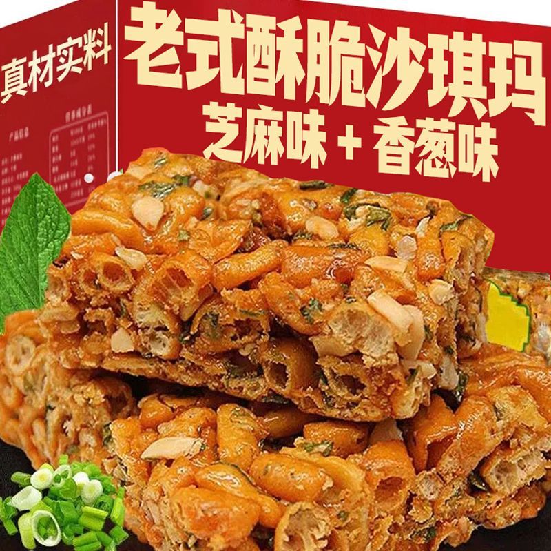 老式沙琪玛整箱酥硬脆传统糕点特产怀旧批发休闲小吃​​零食