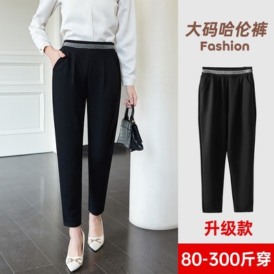 【大码哈伦裤女】春秋款胖mm300斤高腰修身显瘦西装裤小个子休闲