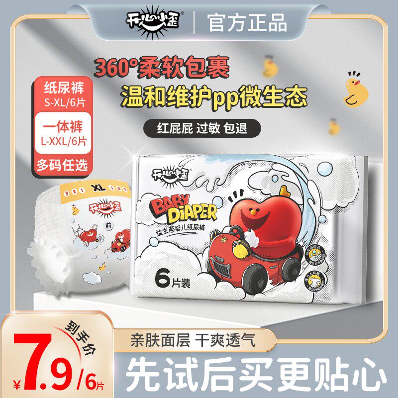 六包囤货装开心小歪纸尿裤婴儿超薄透气拉拉裤宝宝尿不湿囤货装,洗护清洁剂/卫生巾/纸/香薰,成年人拉拉裤,淘宝优惠券,粉丝福利购,淘宝优惠卷