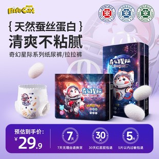 妮菲猫奇幻星际系列超薄透气亲肤新生儿纸尿裤 尿不湿 裸感拉拉裤