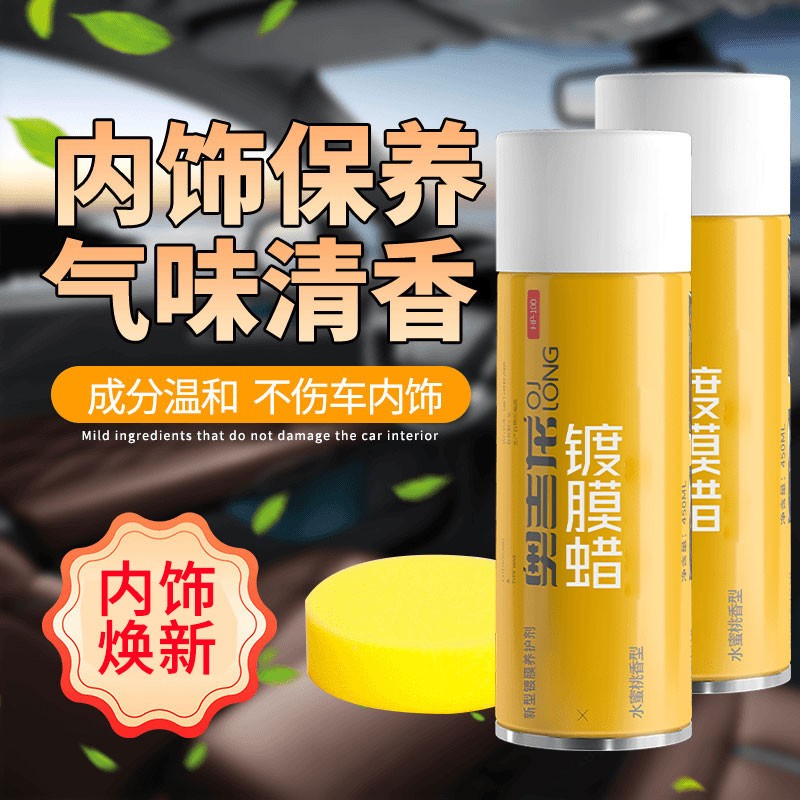 奥吉龙汽车表板蜡仪表盘香型防尘上光保养内饰塑料翻新皮革镀膜蜡
