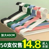 长度40厘米春夏衣物家用衣架晾衣服衣服架衣撑家用衣挂 50支