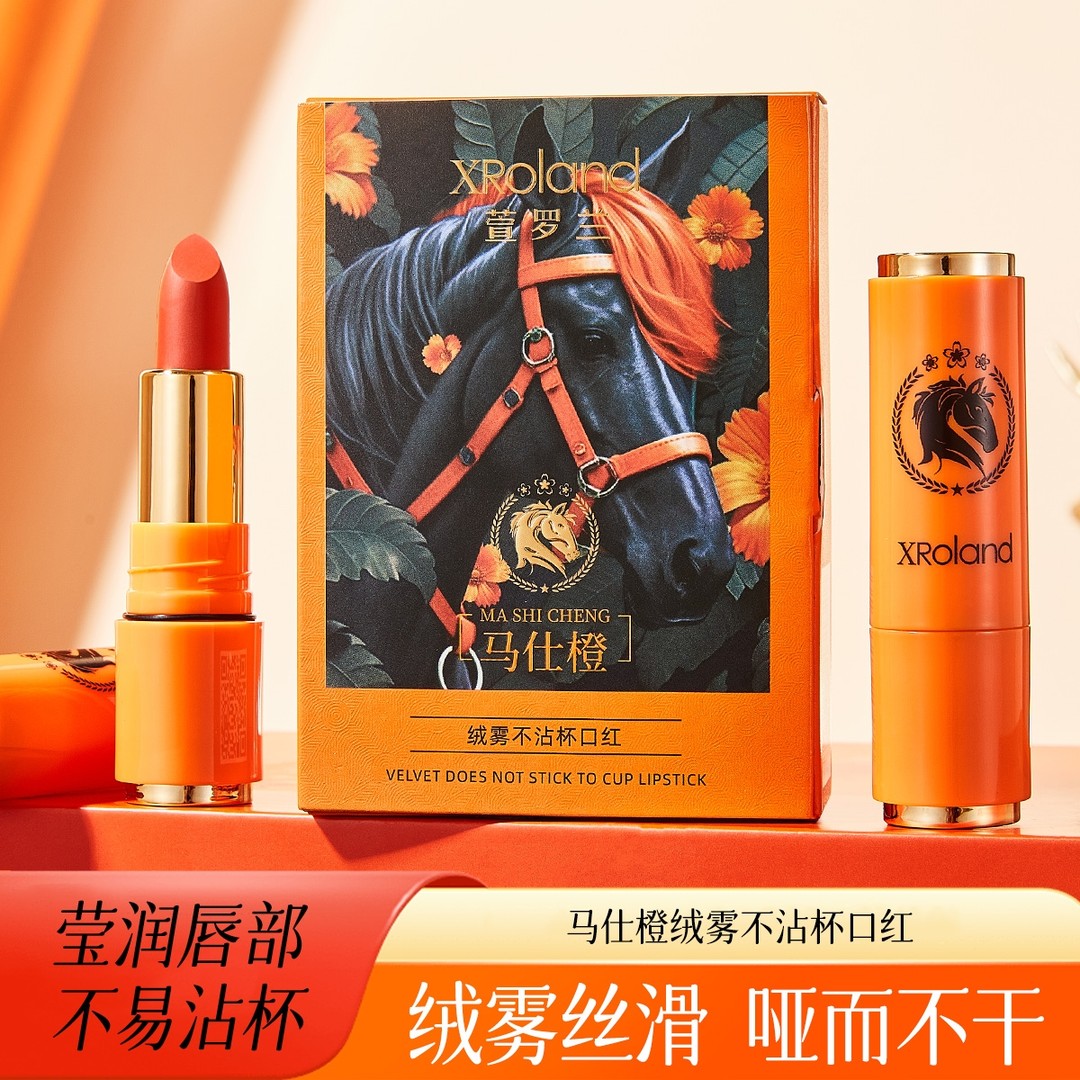 [官方正品 机场直邮]XRoland萱罗兰马仕橙绒雾口红