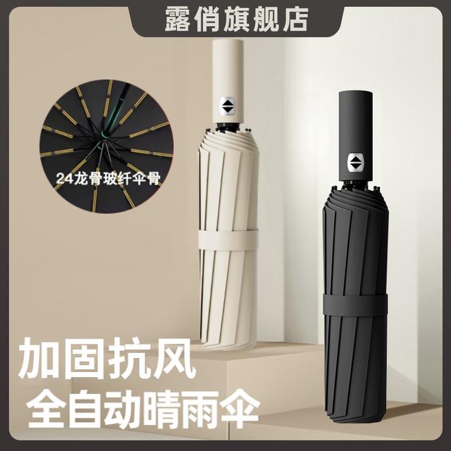 日本进口露俏【24骨全自动】晴雨两用雨伞女生抗风遮阳太阳伞防晒