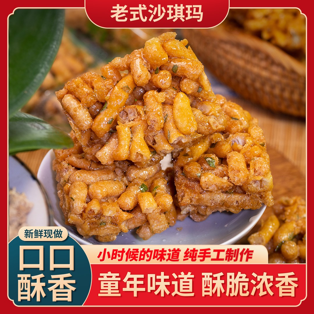 「南婆余味」鸡蛋馓子硬脆传统老式沙琪玛香葱芝麻特产儿时怀旧手