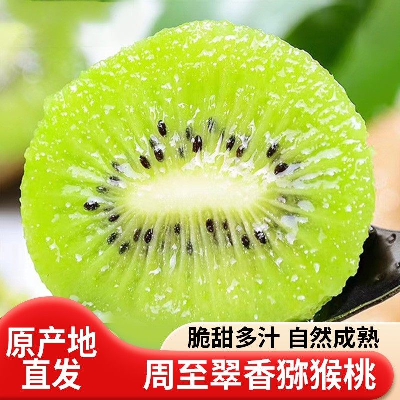 刘姑娘专属陕西周至翠香猕猴桃头茬新果新鲜采摘香甜多汁孕妇可食