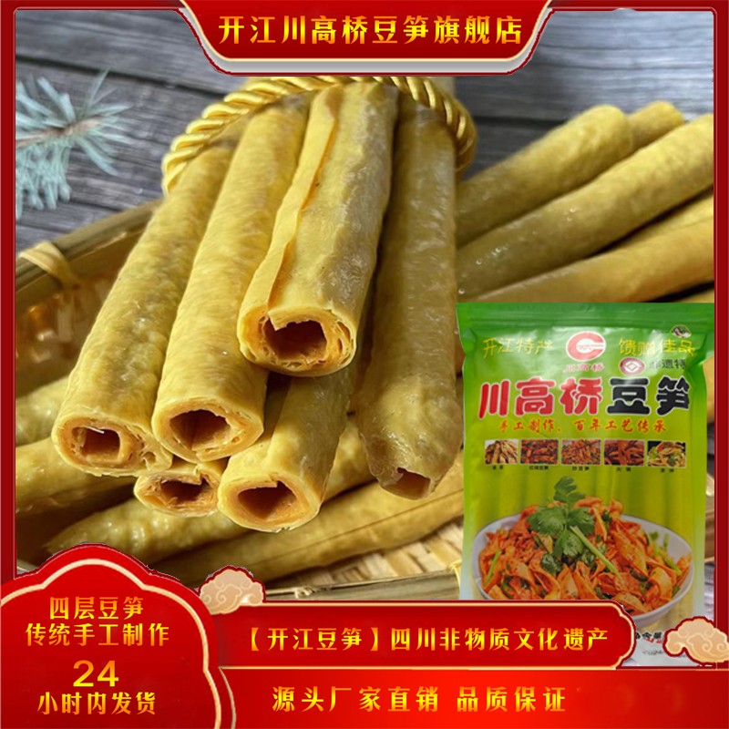 川高桥开江豆笋四层袋装非遗特产传统手工，家庭酒店，炒凉拌卤火