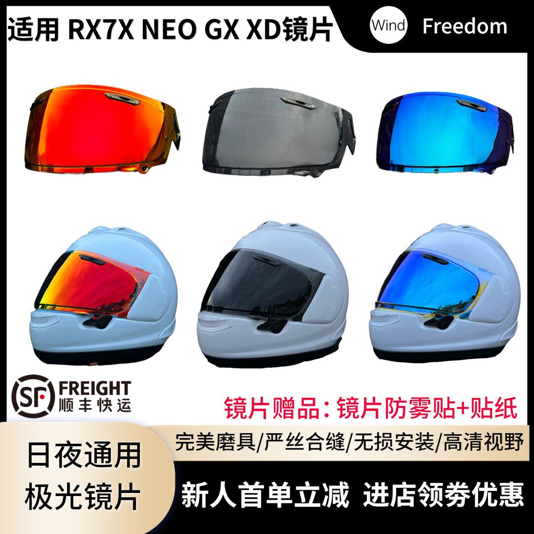 适用于Arai RX7X镜片RX7X NEO XDGX镜片日夜通用防雾镜面极光镜片