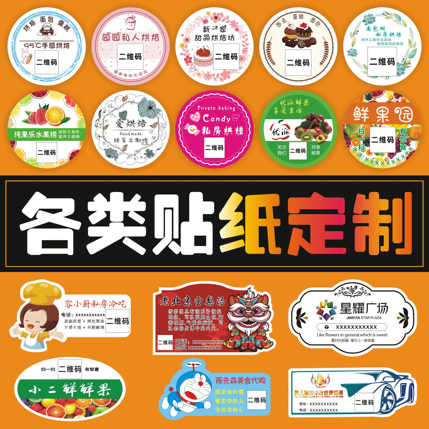 贴纸便宜不干胶二维码贴纸定制标签logo商标防水pvc透明牛皮