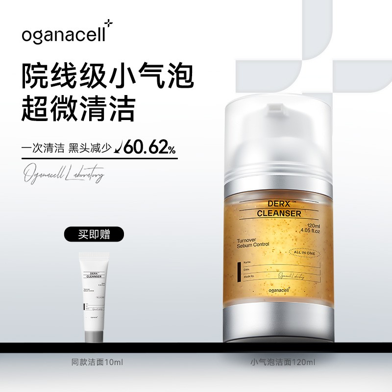 OGANA CELL/奥嘉娜核桃洁面小气泡洗面奶氨基酸表活温和深层清洁