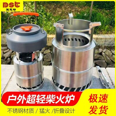 柴火炉便携野炊露营野外炉具柴火灶不锈钢取暖户外露营可折叠炉具
