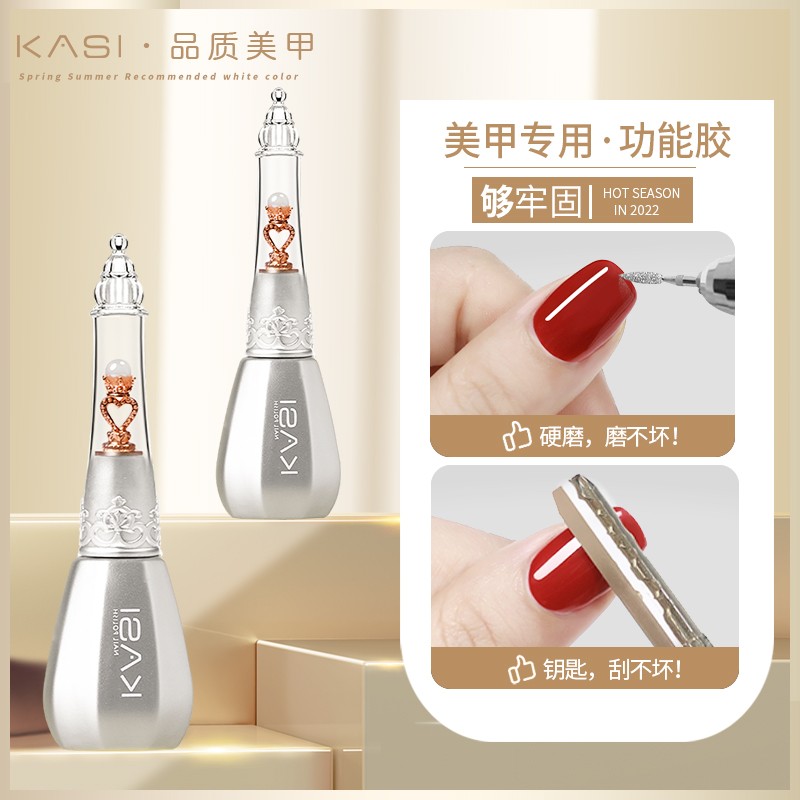 KaSi美甲海岸之光基础胶功能胶【美甲店专用】底胶封层磨砂可卸底