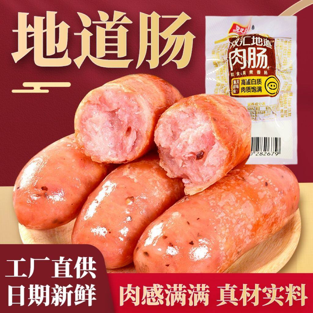 双汇地道肉肠大肉地道肠肉肠即食火山石原味速食烤肠香肠脆皮肠